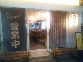 串揚げあげあげの画像