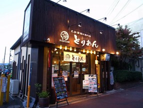 大分唐揚げ専門店とりあん　栗東店の画像