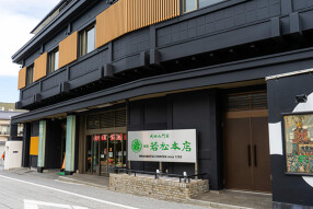 成田山門前 旅館 若松本店の画像