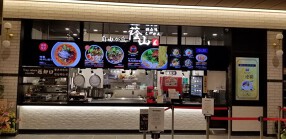 鶏白湯らーめん自由が丘蔭山 有明ガーデン店の画像