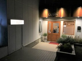 洋食 Chisouの画像