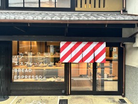 パンとエスプレッソと京との画像