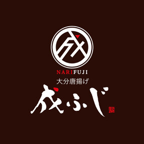 大分唐揚げ専門店 成ふじの画像