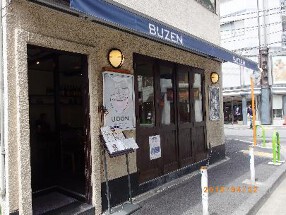 BUZEN 麻布十番店の画像