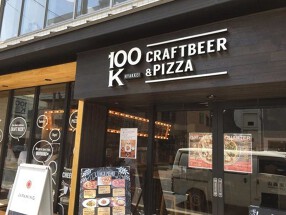 CRAFT BEER＆PIZZA 100Ｋの画像