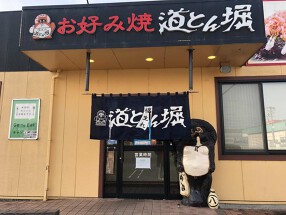 道とん堀の画像