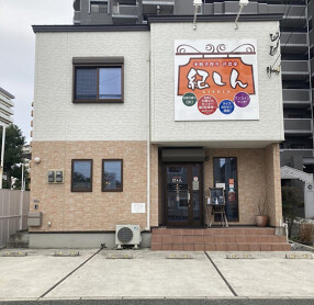 洋食亭紀しんの画像