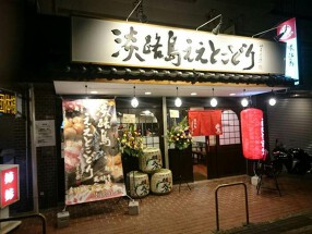 淡路島ええとこどりの画像