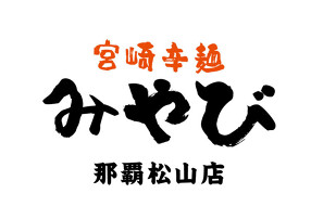 宮崎辛麺みやび 那覇松山店の画像