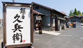麺屋久兵衛の画像
