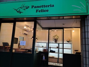 Panetteria Feliceの画像