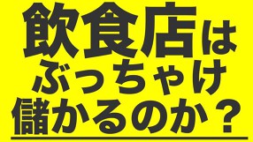 武蔵野　吉祥寺　盛り上がりを見せる西東京で飲食店オーナーになろう！の画像