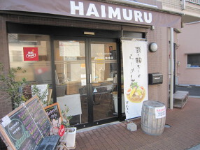 らーめん＆かき氷  はいむる珈琲の画像