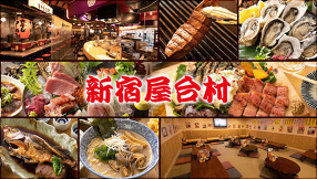 新宿屋台村の画像