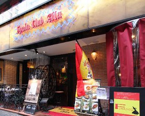赤坂スペインクラブ　アラの画像