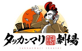 タッカンマリ劇場の画像
