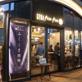 FUKAHIRE fin-fin 新橋駅店の画像
