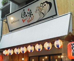漁師Dining 魚家 Wow！Yeah！の画像