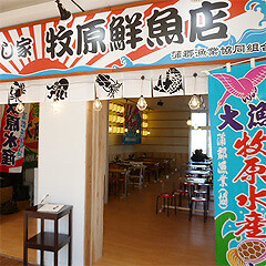 牧原鮮魚店 mozoワンダーシティ店の画像