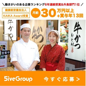 牛かつもと村 関西/福岡の画像