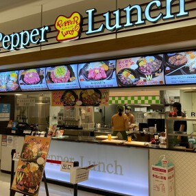 Pepper Lunch（ペッパーランチ）ゆめタウン博多店の画像