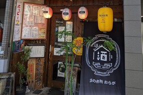 浜の台所 おらがの画像