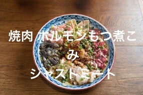  ジャストミート 大名店の画像