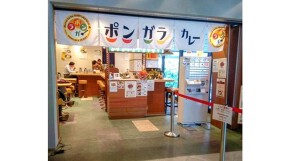 ポンガラカレー　赤坂アーク店の画像