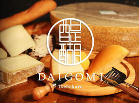 チーズレストランDAIGOMIの画像
