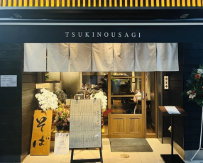 蕎麦 つきのうさぎ （TSUKINOUSAGI）の画像