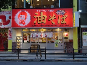 武蔵野アブラ学会　吉祥寺店の画像