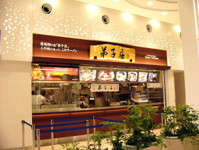 弟子屈ラーメン 札幌北広島店の画像