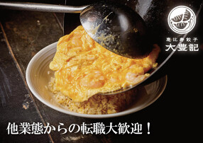 恵比寿餃子 大豊記 川越の画像