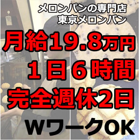 東京メロンパンの画像