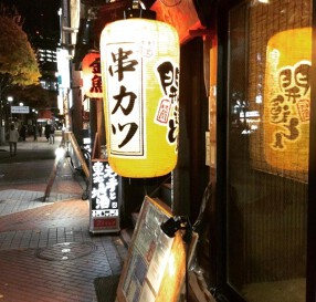 開運とんの画像