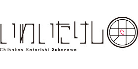 いわいたけし丼 アリオ鷲宮店の画像