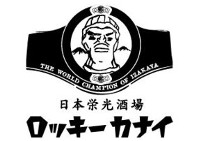 ロッキーカナイ蒲田の画像