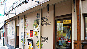 串萬 森ノ宮店の画像