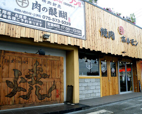 肉の醍醐の画像