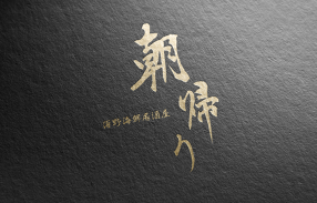 すすきの海鮮居酒屋 朝帰りの画像