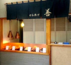 からあげ善の画像