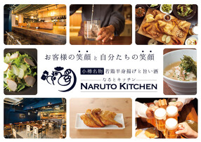 なるとキッチン　五反田店の画像