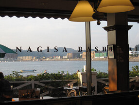 なぎさ橋珈琲　逗子店の画像