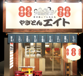 やきとんエイトの画像