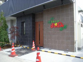 和バル　由純（仮）の画像