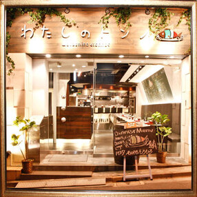 わたしのトンノの画像