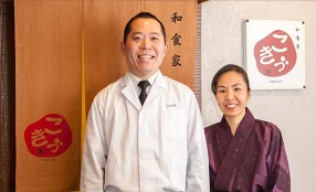 和食家  こきづの画像