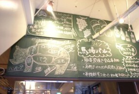 馬場バルの画像