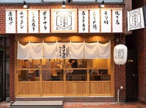 野菜巻き串 薄田商店 学芸大学店の画像