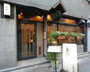 むろまち 鳥やの画像